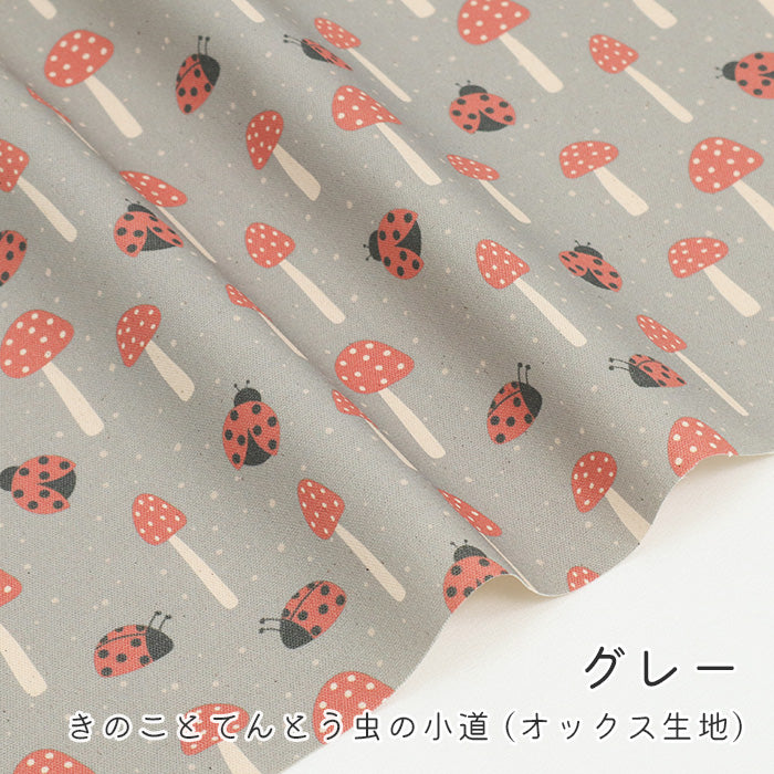 《 きのことてんとう虫の小道 》コットン100% オックス MA-0580~0583