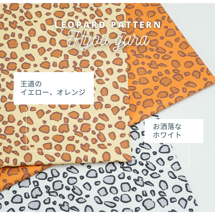 《 ヒョウ柄 》コットン100% オックス MA-0135~0137