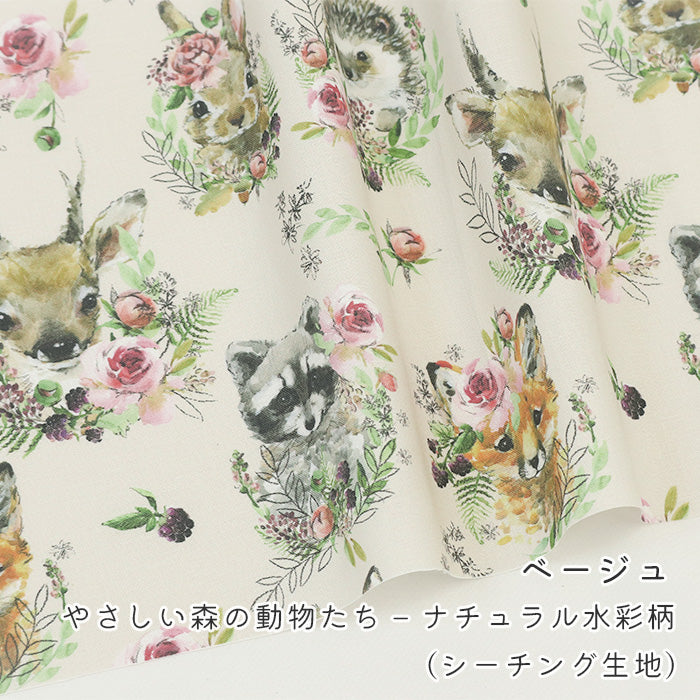 《 やさしい森の動物たち ーナチュラル水彩柄 》コットン100% シーチング MA-0633~0636