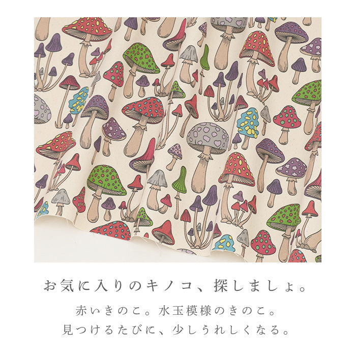 《 キノコ柄 》コットン100% オックス MA-0763~MA-0766