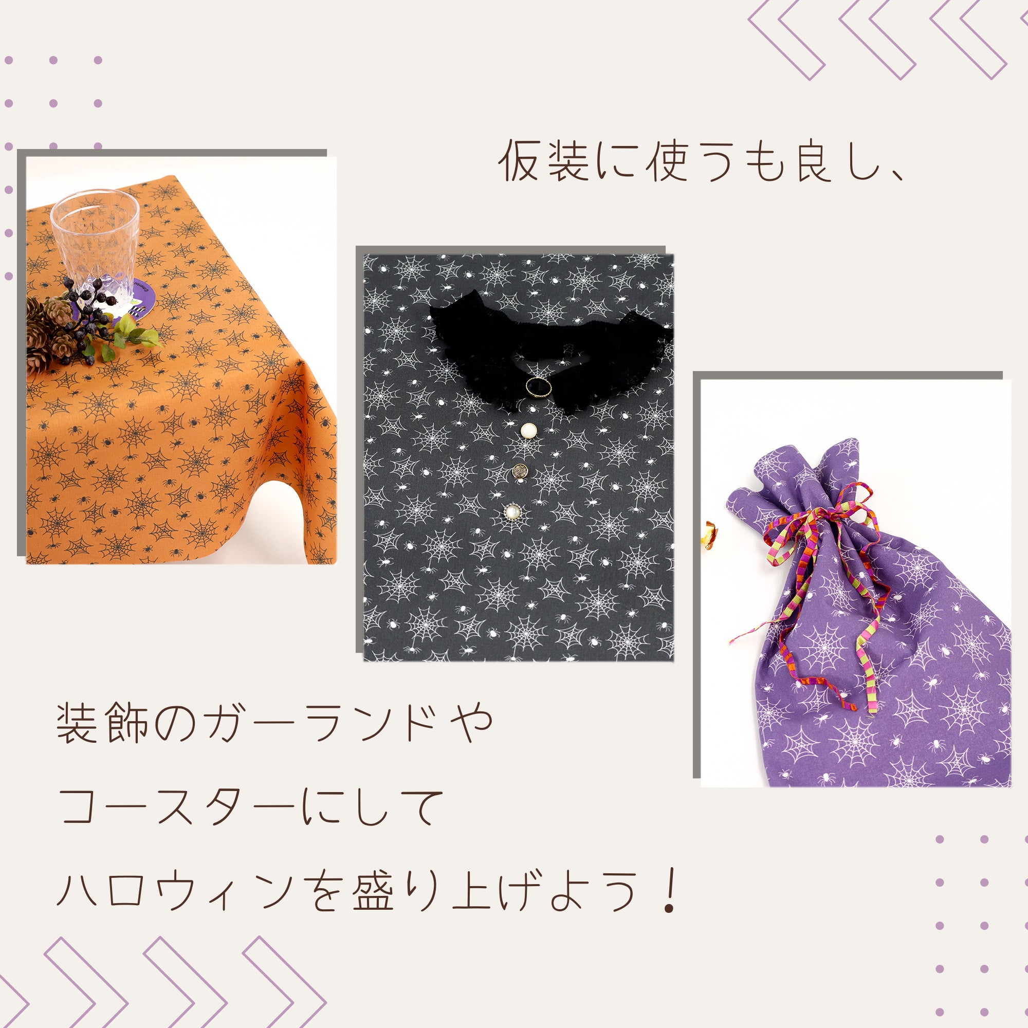 《 お屋敷のクモ 》コットン100% シーチング MA-0342~0345