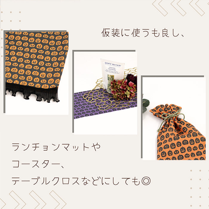 《 パンプキン 》 コットン100% シーチング MA-0337~0341