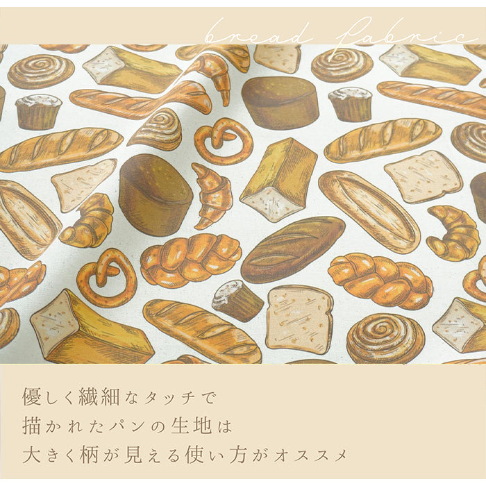 《 パンの生地 》コットン100% オックス MA-0026~0028