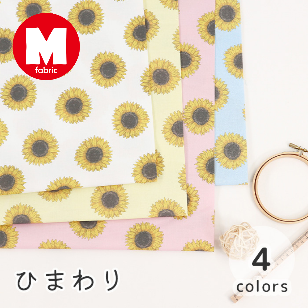 ひまわり》 コットン100% シーチング MA-0165~0168 ひまわり柄 ひまわり》 コットン100% シーチング MA-0165~0168 ひまわり柄