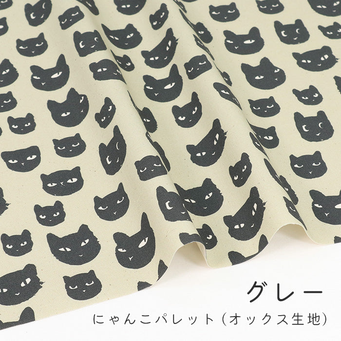 《 にゃんこパレット 》 コットン100% オックス MA-0537~0541