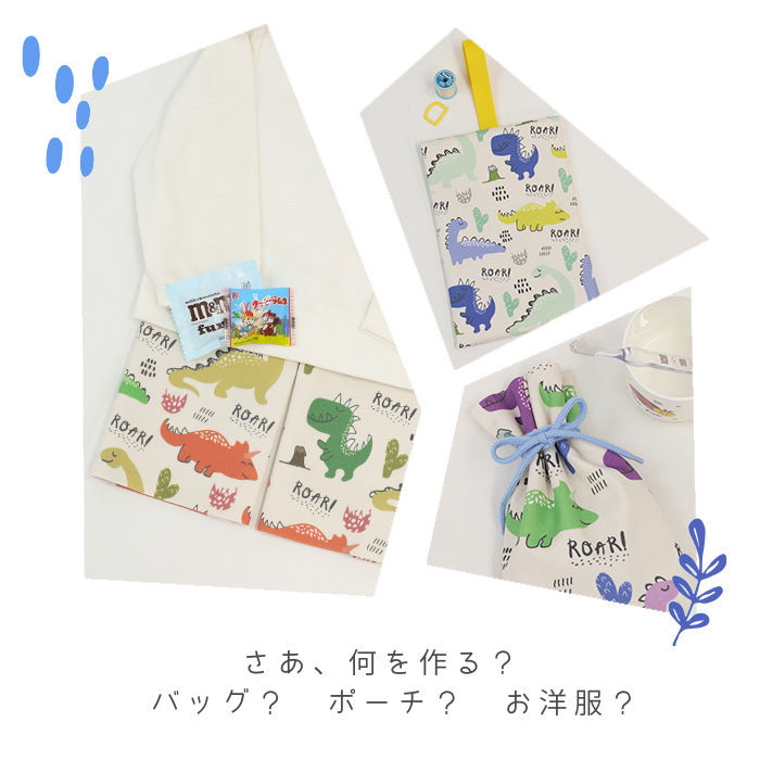 《 ちびっこダイナソー 》コットン100% オックス MA-0637~0641