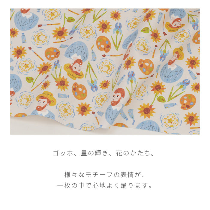 《 ゴッホ 》コットン100% オックス MA-0719~0723