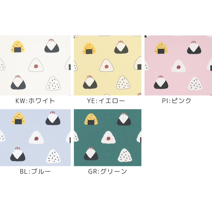 《 新米のおにぎり柄 》コットン100% オックス MA-0031~0035