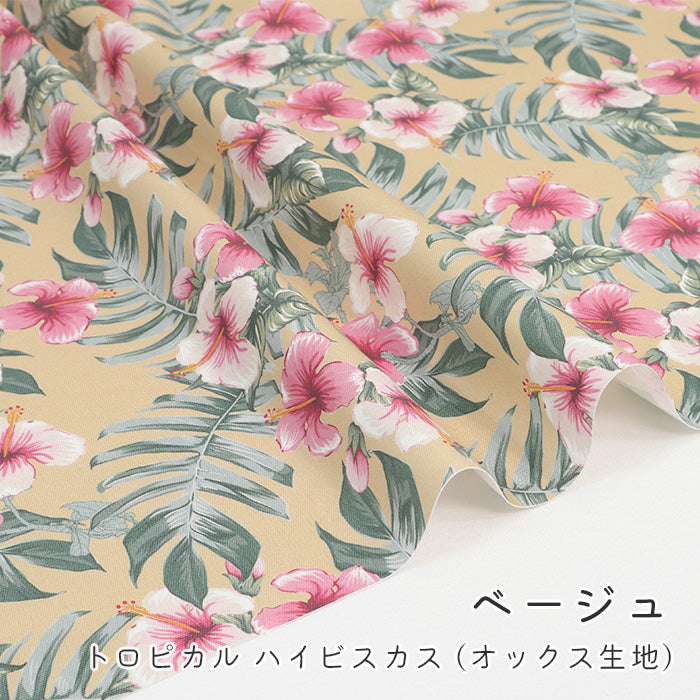 《 トロピカル ハイビスカス 》コットン100% オックス MA-0606~0610