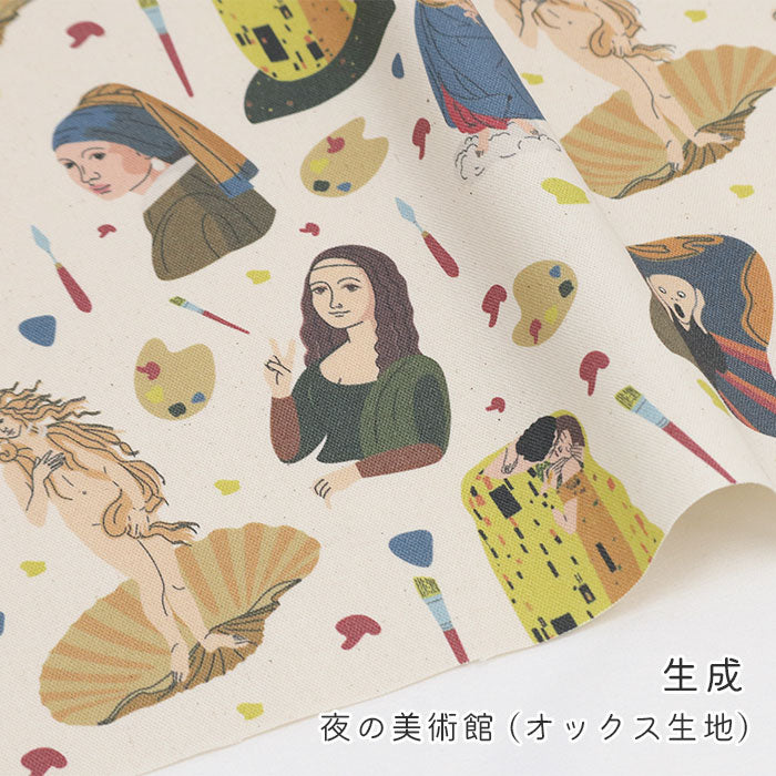 《 夜の美術館 》コットン100% オックス MA-0519~0522・0681