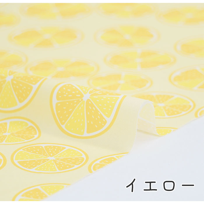 《 レモン 》コットン100% シーチング MA-0186~0189