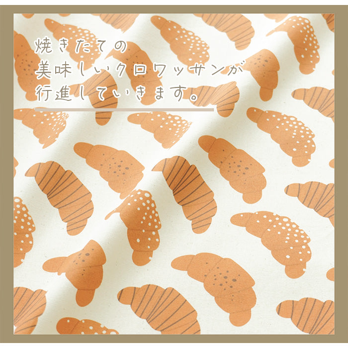 《 クロワッサンの行進 》コットン100% オックス MA-0016~0018