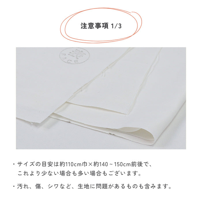 【訳あり】ハギレ オックス 約1.2kg 約110cm巾×約140cm~150cm 4枚セット