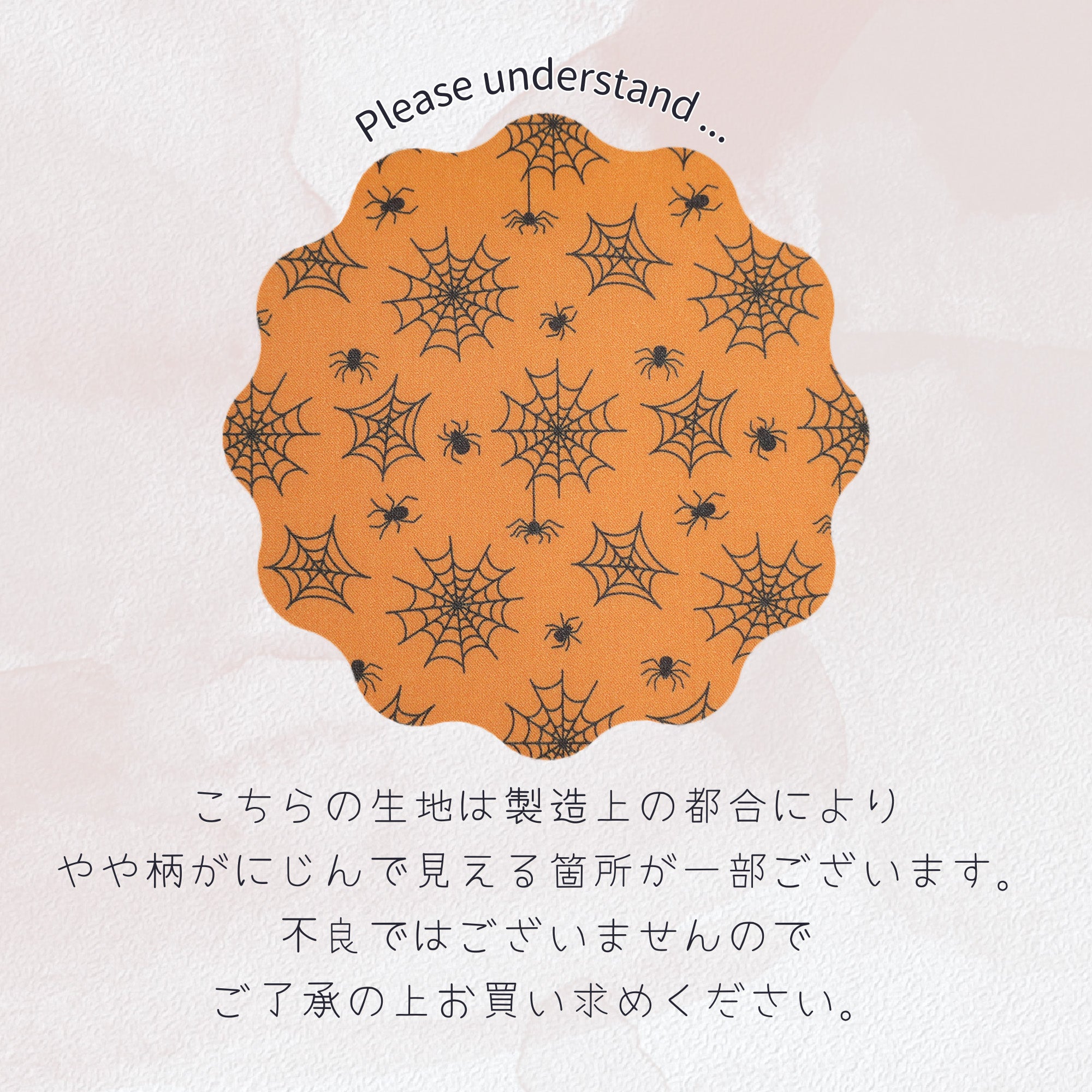 《 お屋敷のクモ 》コットン100% シーチング MA-0342~0345