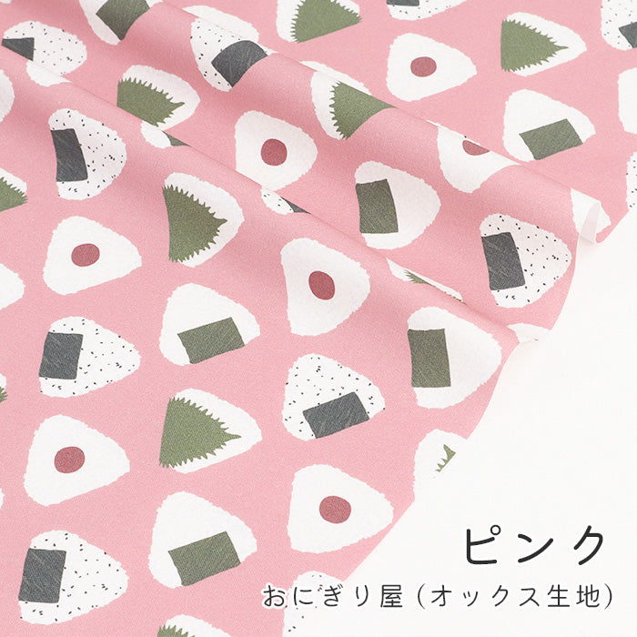 《 おにぎり屋 》 コットン100% オックス MA-0532~0536