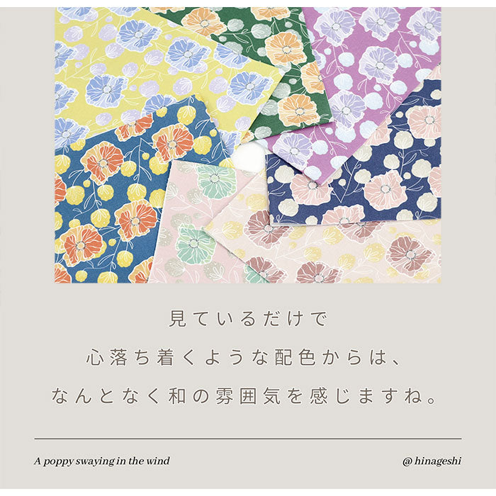 《 ヒナゲシ 》 コットン100% シーチング MA-0324~0330