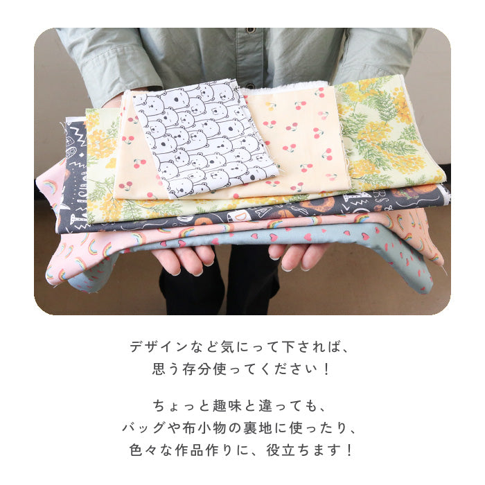 【訳あり】ハギレ お楽しみセット シーチング たっぷり430g詰合せ