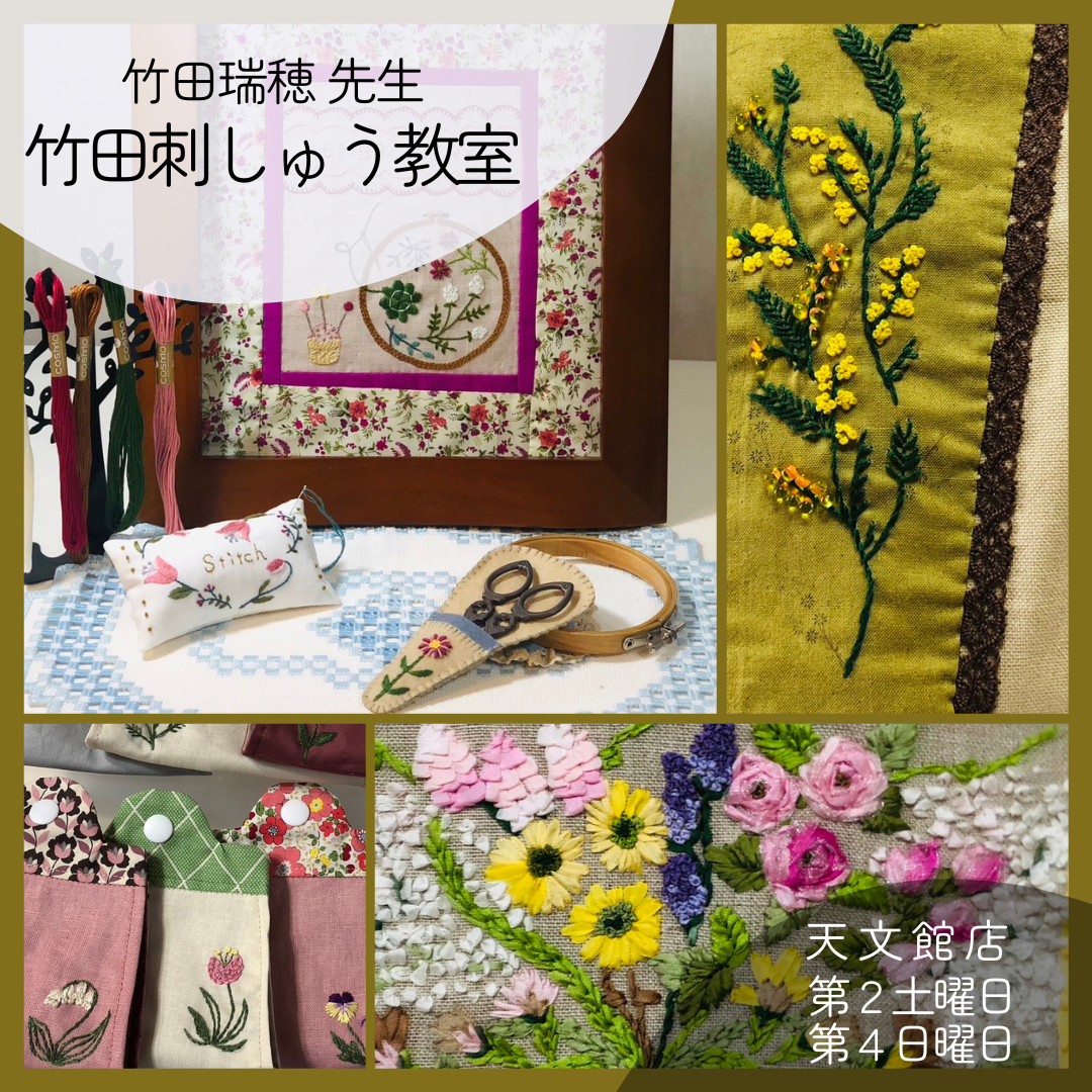 天文館店】竹田刺しゅう教室 – まきの商店