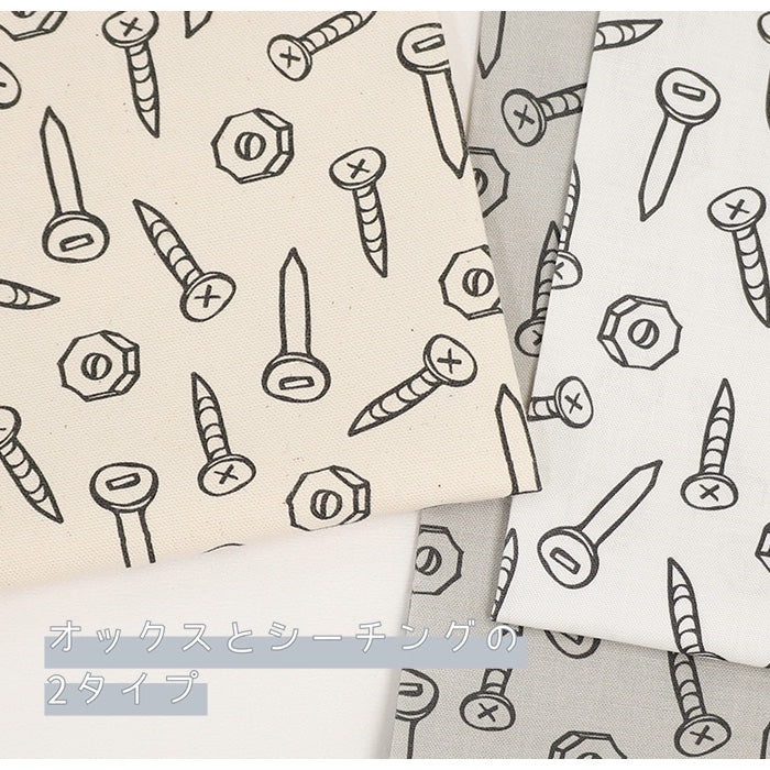 《 ねじネジ 》 コットン100% シーチング MA-0071~0072