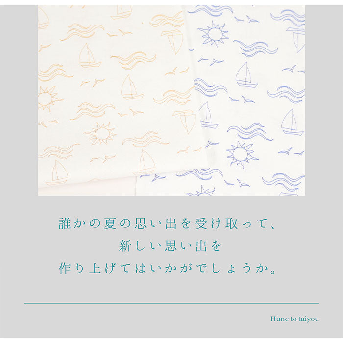 《 船と太陽 》 コットン100% シーチング MA-0190~0191