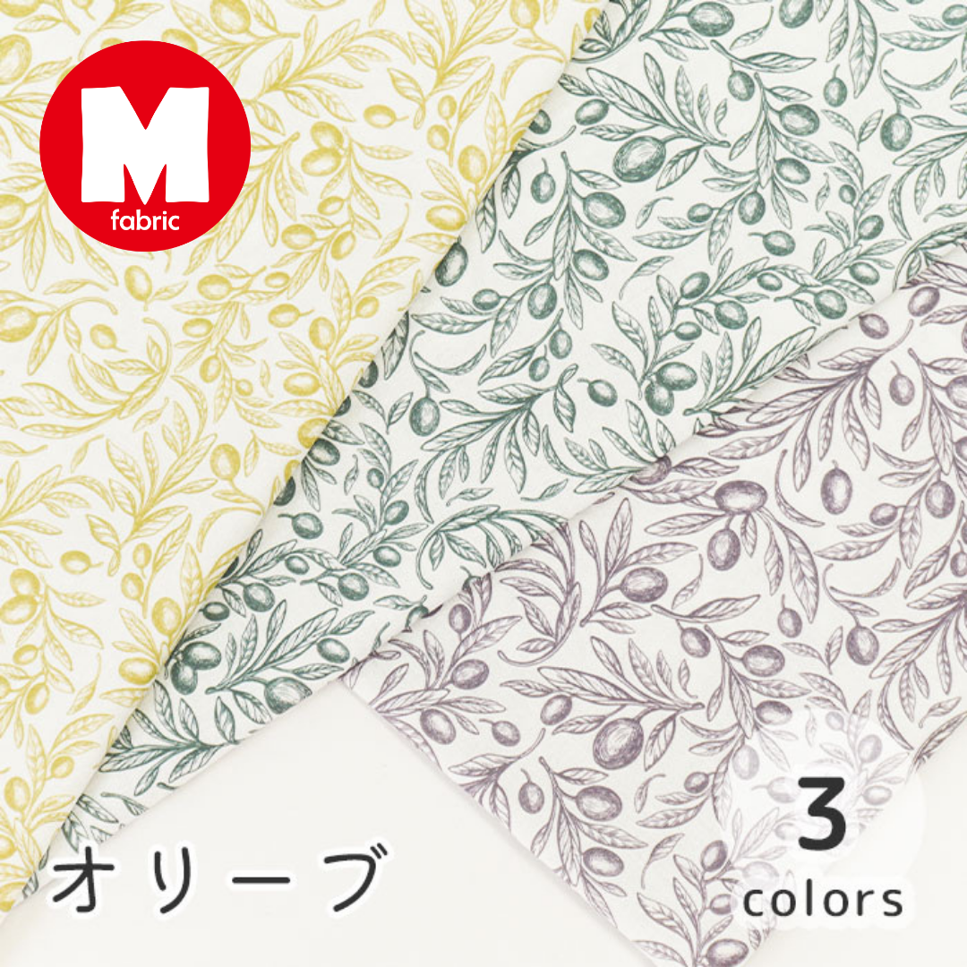 《 オリーブ 》 コットン100% シーチング MA-0193~0195