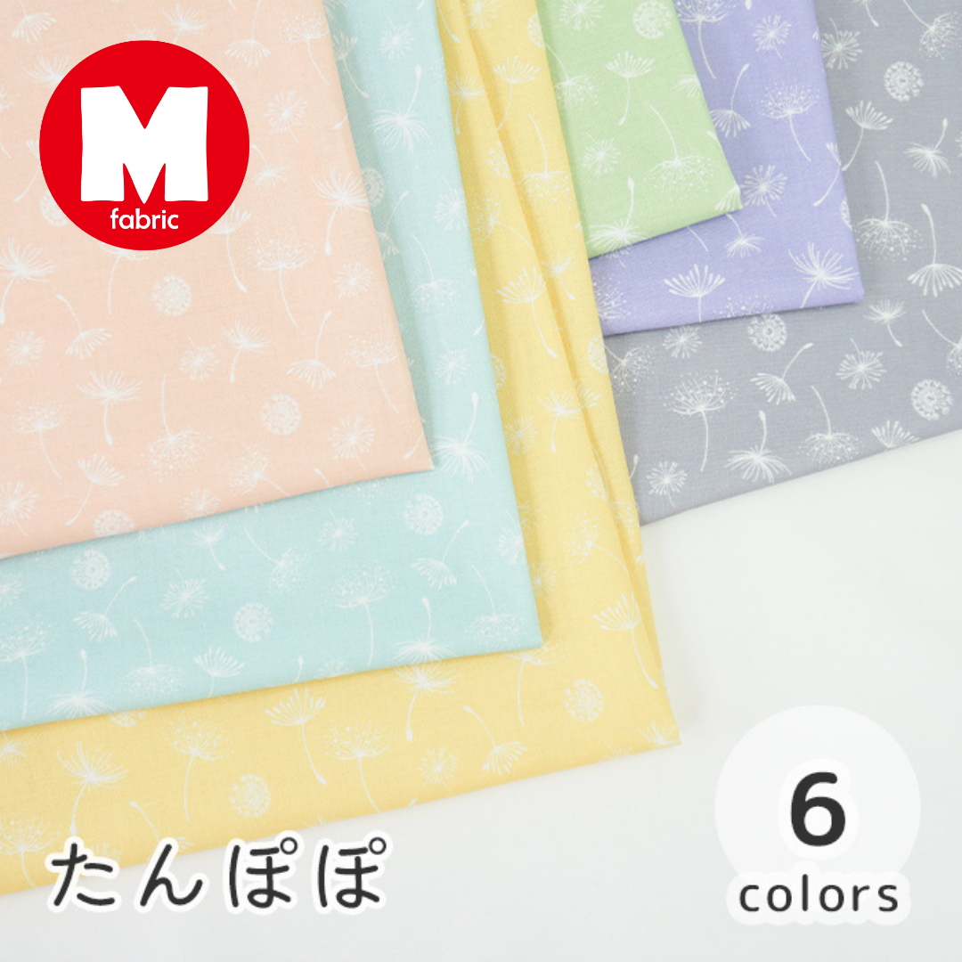 《 たんぽぽ 》コットン100% シーチング MA-0196~0201