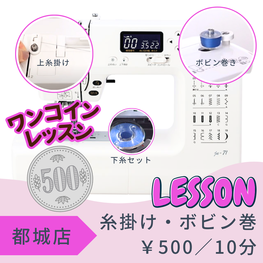 都城店レンタルスペース ~家庭用ミシン~