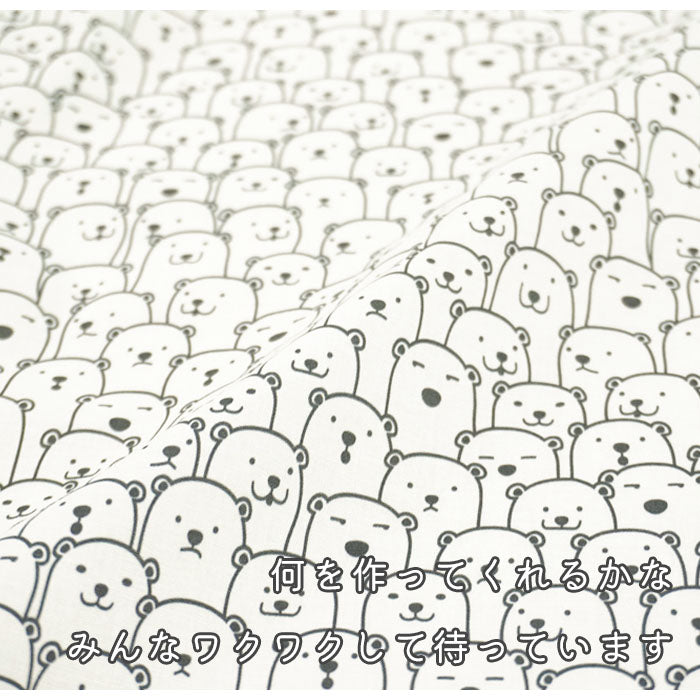 《 しろくま集合 》 コットン100% シーチング MA-0001