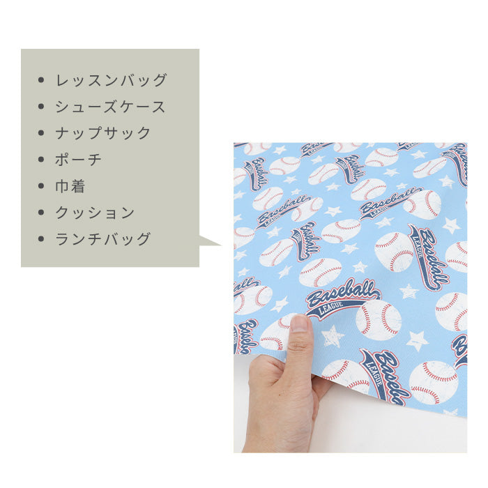 《 野球柄 》コットン100% オックス MA-0744~MA-0749