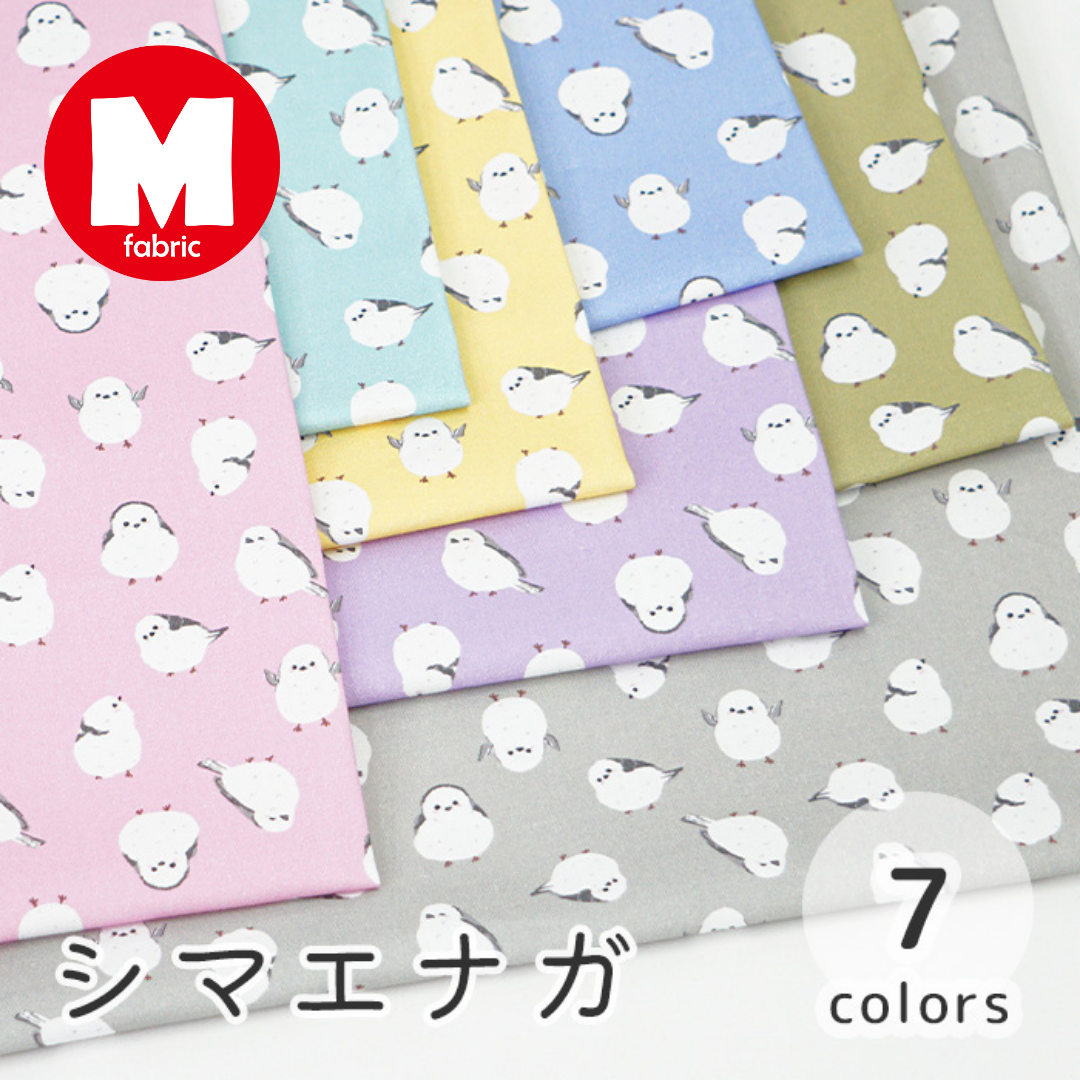 《 シマエナガ 》コットン100% オックス MA-0244~0250