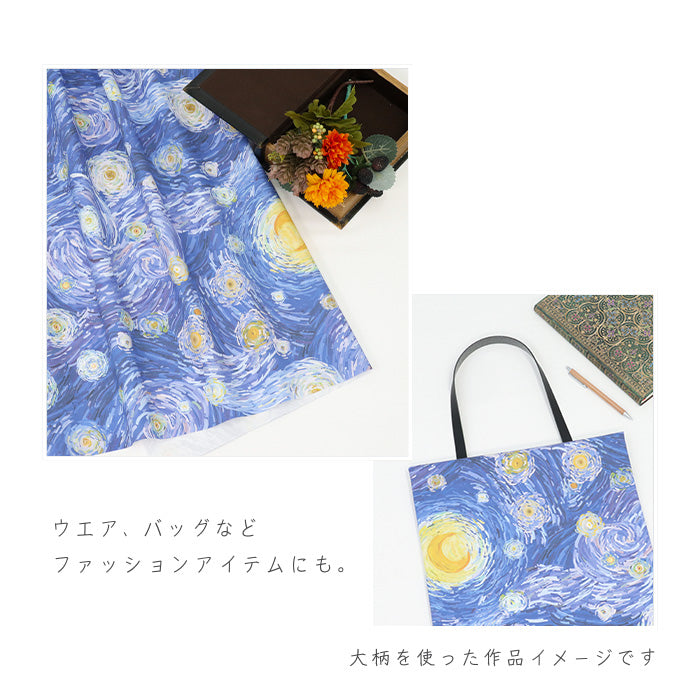 《 スターリーナイトドリーム 》 コットン100% オックス MA-0530~0531