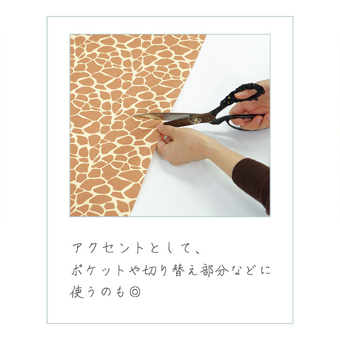 《 キリン柄 》コットン100% オックス MA-0145~0146