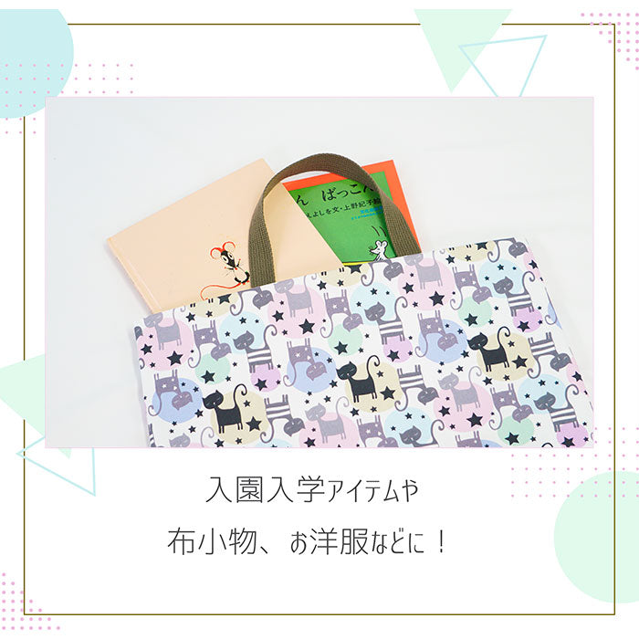 《 ねこのミーヤ 》コットン100% オックス MA-0129~0130