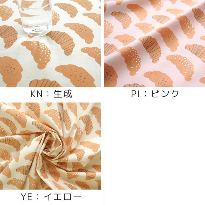 《 クロワッサンの行進 》コットン100% オックス MA-0016~0018