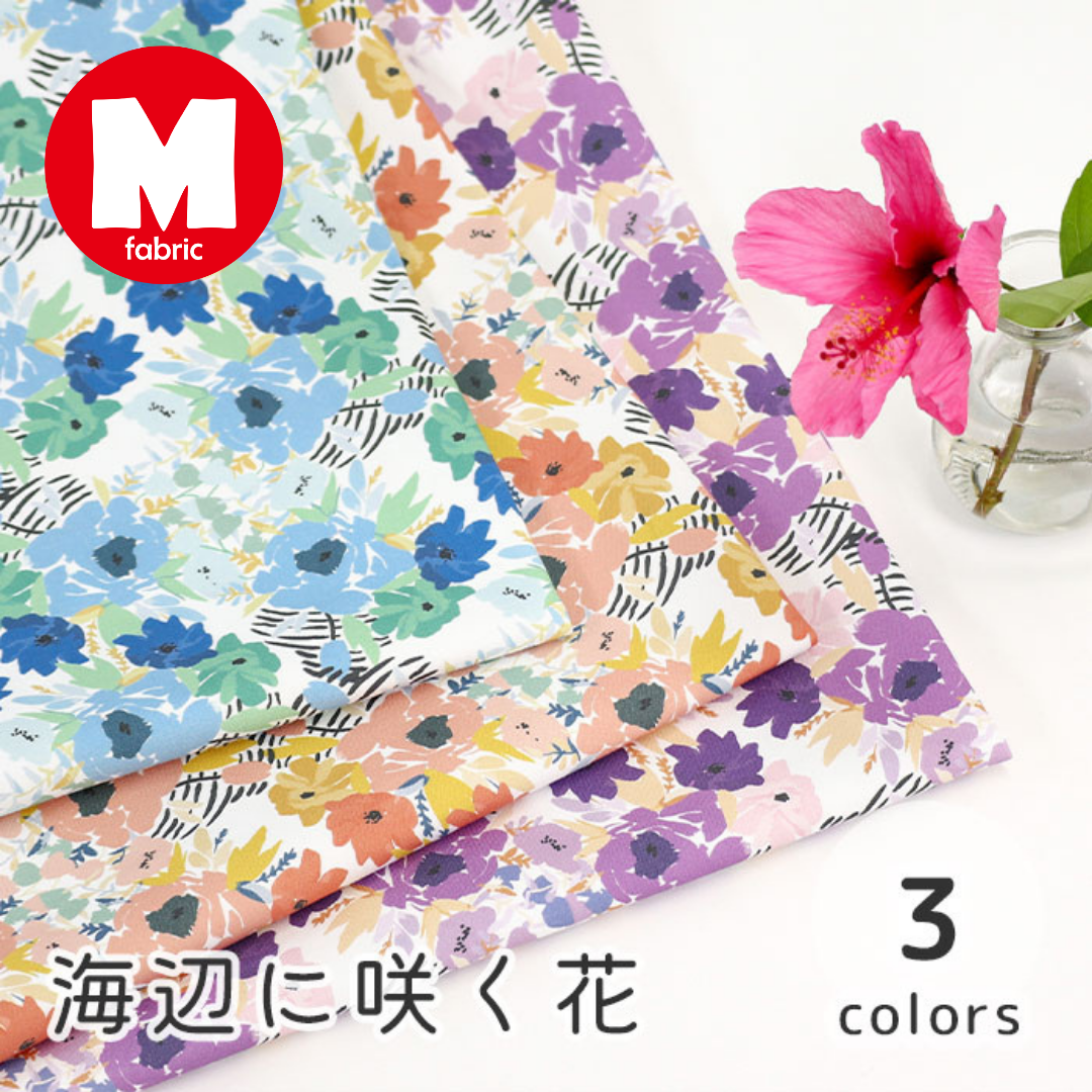 《 海辺に咲く花 》コットン100% オックス MA-0307~0309