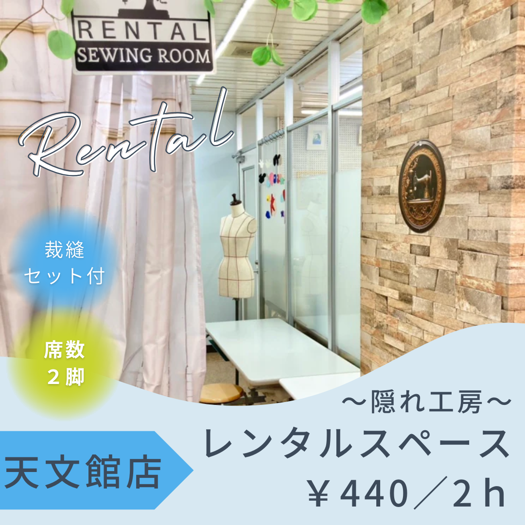 天文館店レンタル工房 ~隠れ工房~