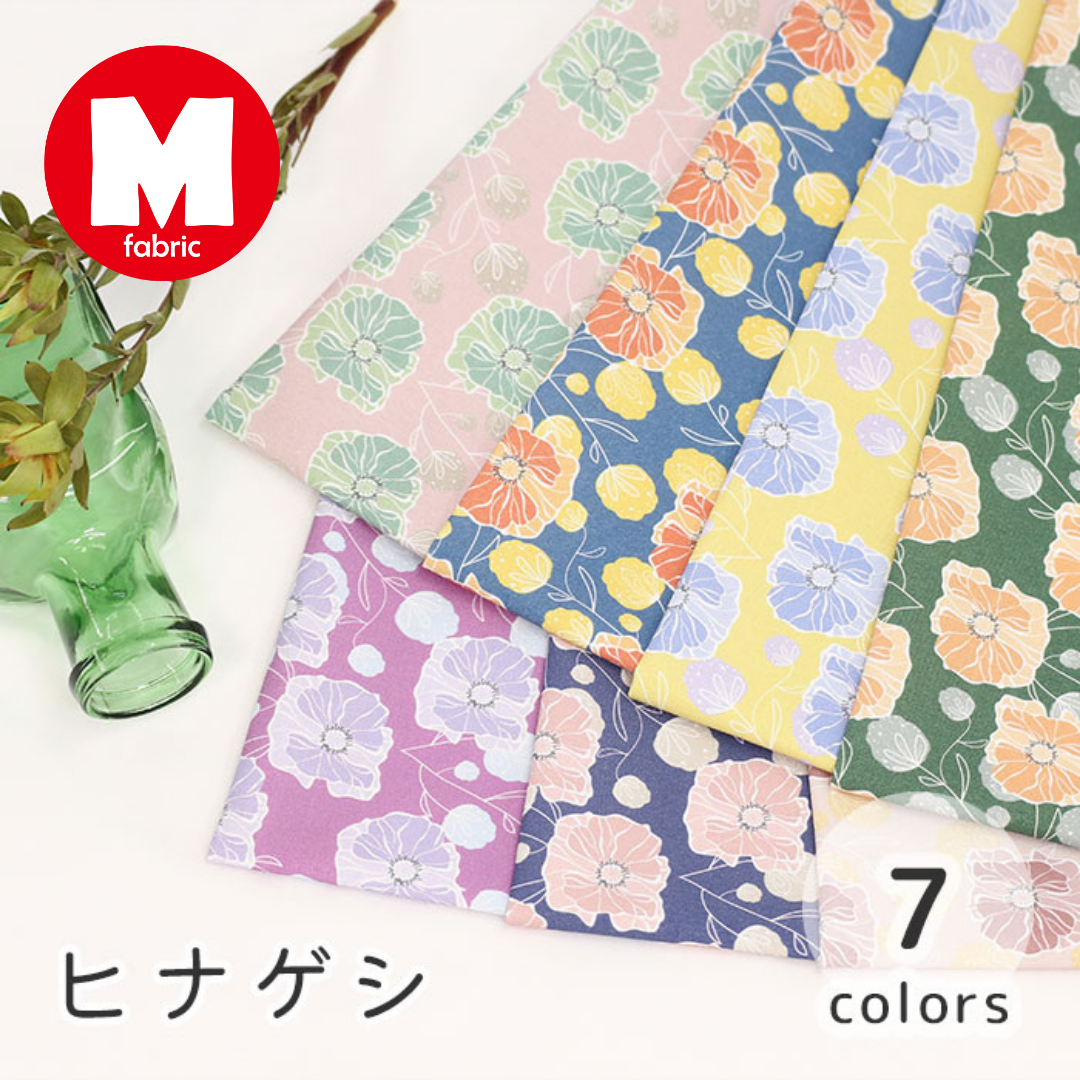 《 ヒナゲシ 》 コットン100% シーチング MA-0324~0330