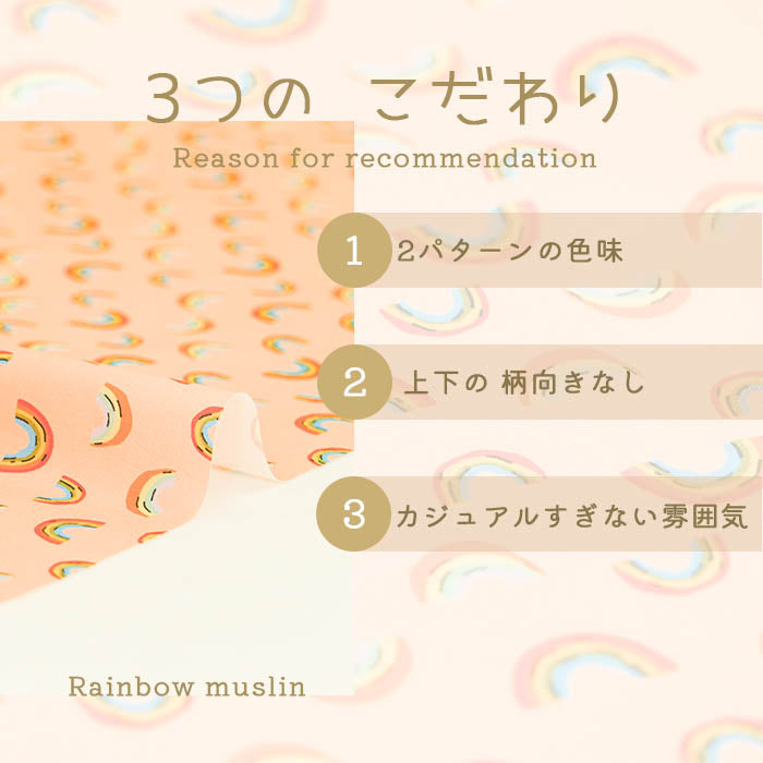 《 レインボー 》 コットン100% シーチング MA-0178