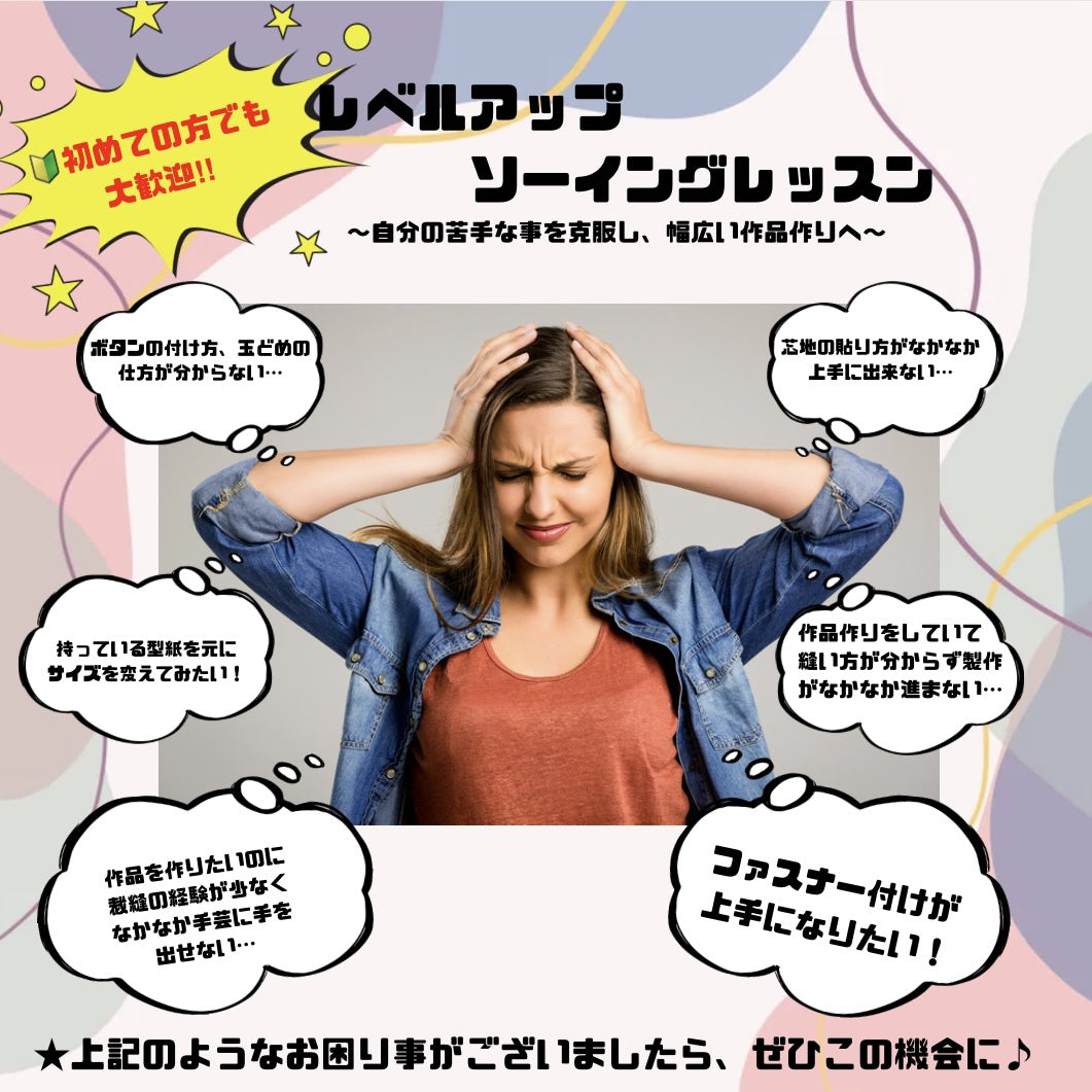 【都城店】レベルアップソーイングレッスン