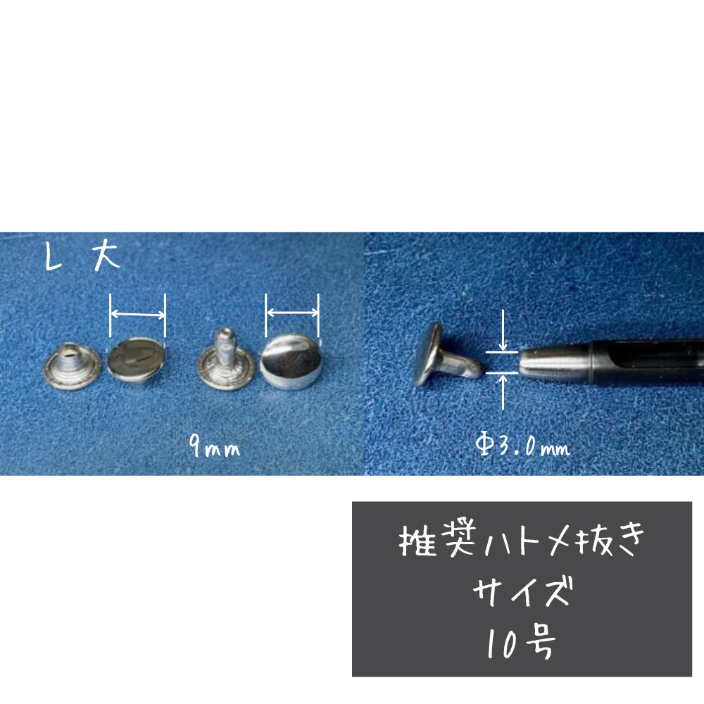 【レザークラフトツール】カシメ打 L