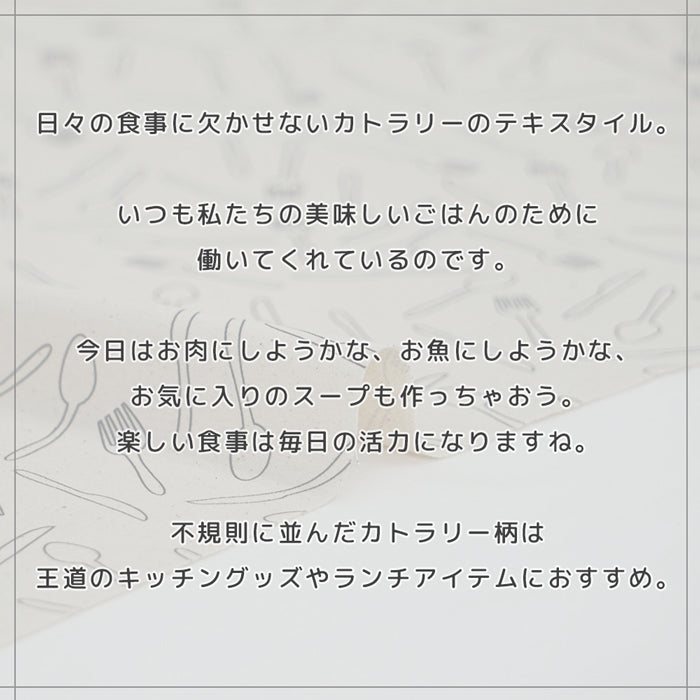 《 カトラリー 》コットン100% オックス MA-0162