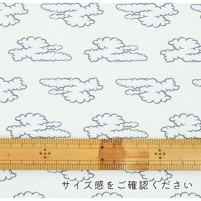 《 WASABIシリーズ2 雲 》 コットン100% シーチング MA-0223