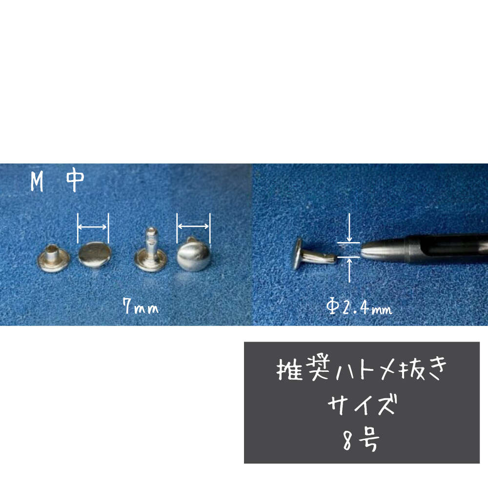 【レザークラフトツール】カシメ打 M