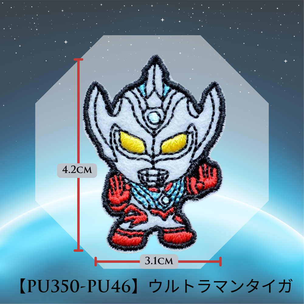 【ワッペン】ウルトラマン シールワッペン
