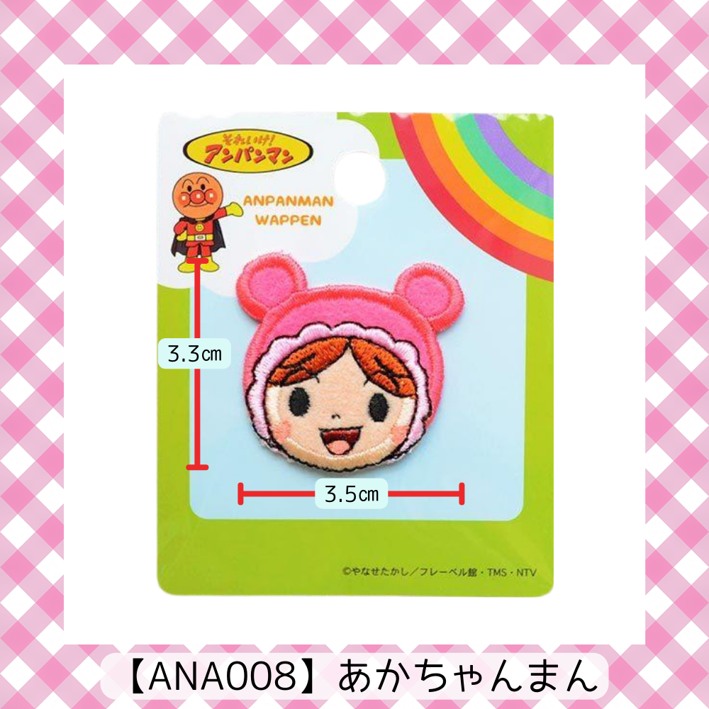 【ワッペン】アンパンマン シールワッペン