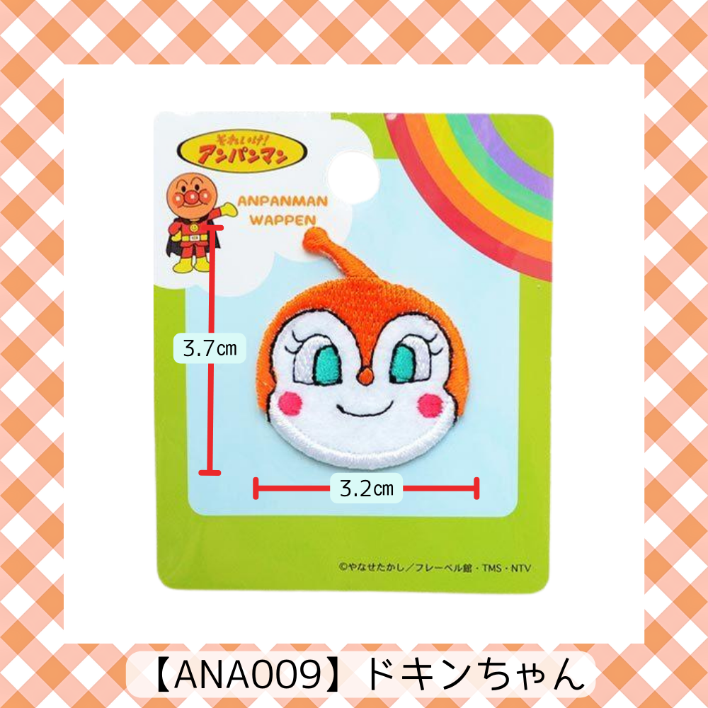 【ワッペン】アンパンマン シールワッペン