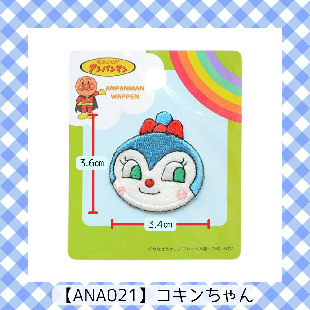 【ワッペン】アンパンマン シールワッペン