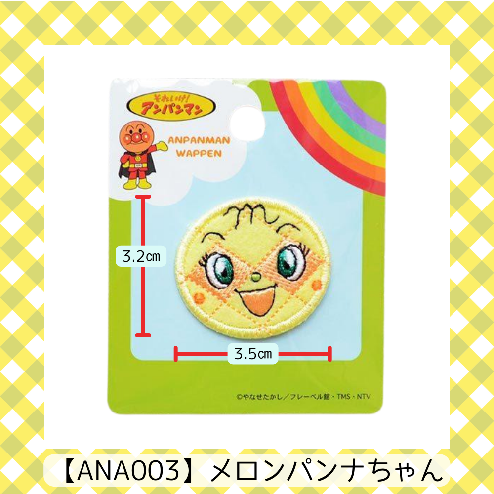 【ワッペン】アンパンマン シールワッペン