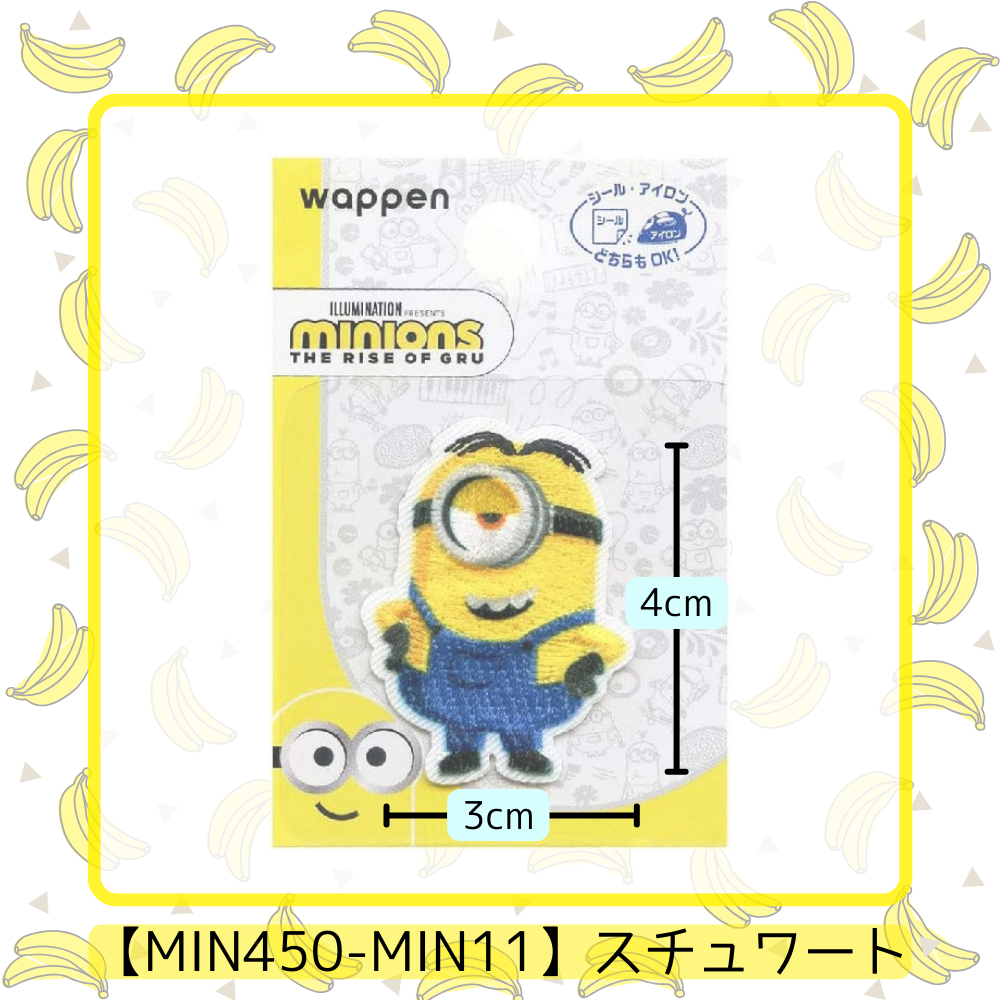 【ワッペン】minions ミニオンズ シールワッペン