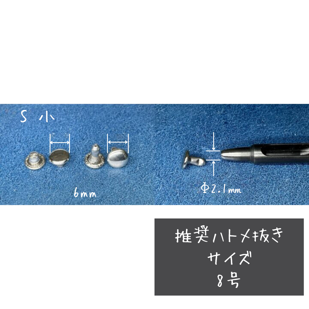 【レザークラフトツール】カシメ打 S